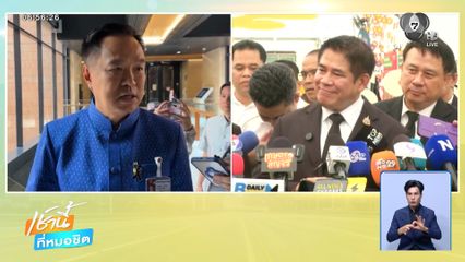 อนุทิน-ธรรมนัส เพื่อนกันไม่มีวันหมดอายุ ?