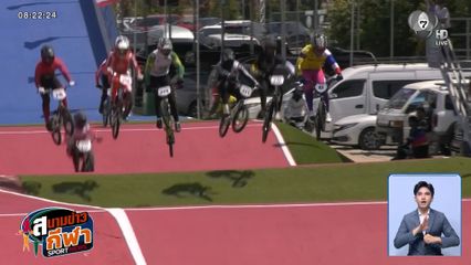 โกเมธ สุขประเสริฐ ผงาดแชมป์ BMX นานาชาติ คะแนนโอลิมปิกเพิ่ม-อันดับโลกพุ่ง