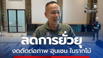 ลดยั่วยุตามข้อตกลง กัมพูชาประสานปมภาพตัดต่อภาพ “ฮุน เซน” ในรากไม้