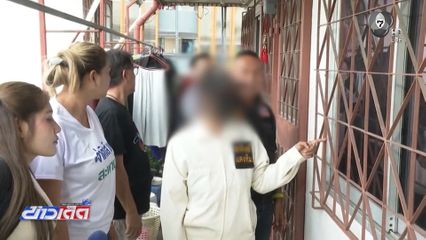 ไม่พบร่องรอยล่วงละเมิดฯ ในห้องพักพลเมืองดี