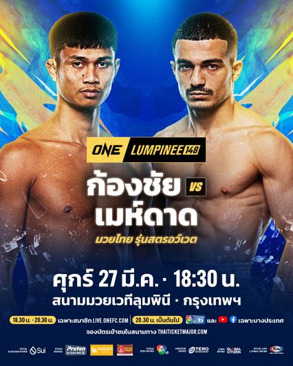 ONE ลุมพินี : ก้องชัย ไฉนดอนเมือง ได้คิวใหม่ดวลเดือด เมห์ดาด คานซาเดห์ ศึก ONE ลุมพินี 148