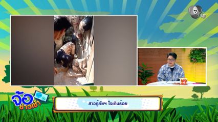 สาวกู้ภัยฯ ใจเกินร้อย