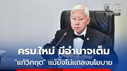 “บวรศักดิ์” ชี้ช่องรัฐธรรมนูญ เปิดทาง ครม.ใหม่ ทำงานแก้วิกฤตประเทศได้ แม้ยังไม่แถลงนโยบาย