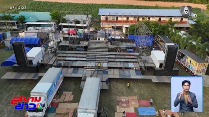 วิกฤตน้ำมันขาดแคลน กระทบวงหมอลำ