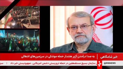 อิหร่านยืนยัน หัวหน้าฝ่ายความมั่นคงถูกสังหาร