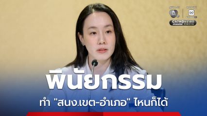 “พินัยกรรม” ทำที่ “สำนักงานเขต-อำเภอ” ไหนก็ได้ แต่ต้องมีพยาน 2 คน เริ่ม 24 มี.ค.นี้ เป็นต้นไป