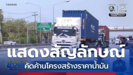 อย่าล้อเล่นกับระบบ รถบรรทุก
