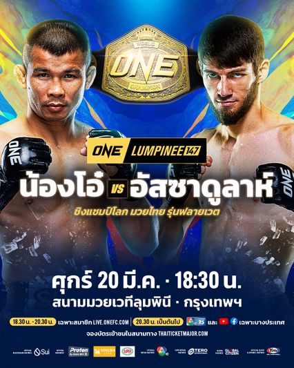 ONE ลุมพินี : อัสซาดูลาห์ อิมานกาซาลิเอฟ เล็งโค่นตำนาน น้องโอ๋ ฮาม่ามวยไทย