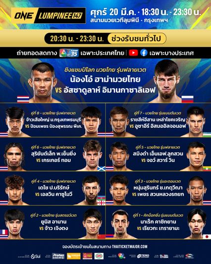 ONE ลุมพินี :ซุปเปอร์บอน ซุปเปอร์บอนเทรนนิงแคมป์ การันตี น้องโอ๋ ฮาม่ามวยไทย ยังแกร่งเกินต้าน