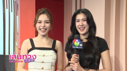 เส้นทางบันเทิง | FULL EP | 18 มี.ค.69