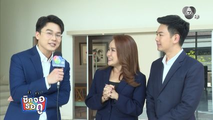 ผู้ประกาศข่าวช่อง 7HD เดินสายฝากผลงานกับสื่อมวลชน | ชิดจอรอดู | 18 มี.ค.69