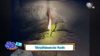 ได้ดาบเจ้าพ่อพระปรง คืนแล้ว