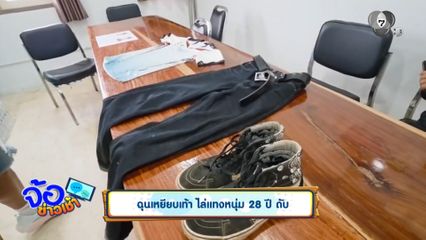 ฉุนเหยียบเท้า ไล่แทงหนุ่ม 28 ปี ดับ