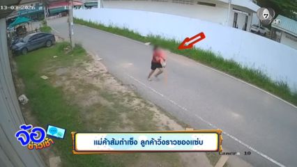 แม่ค้าส้มตำเซ็ง ลูกค้าวิ่งราวของแซ่บ จ.ระยอง