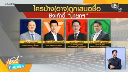 โหวต "อนุทิน" นั่งนายกฯ 292 เสียง ?