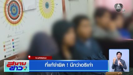 ที่แท้จำผิด ! นึกว่าอริเก่า จ.นครพนม