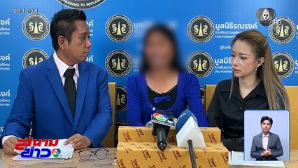 แม่ร้อง ลูกถูกรถไถตัดหน้า เยียวยาแค่หมื่นบาท