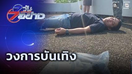 7 วัน 7 อย่าง : วงการบันเทิง
