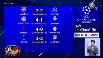 ลิเวอร์พูล ล้างแค้น ถล่ม กาลาตาซาราย 4-0 ศึกยูฟา แชมเปียนส์ ลีก