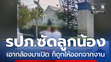 หัวหน้า รปภ.ซัดลูกน้อง ฉุนเตือนทำผิดกฎ