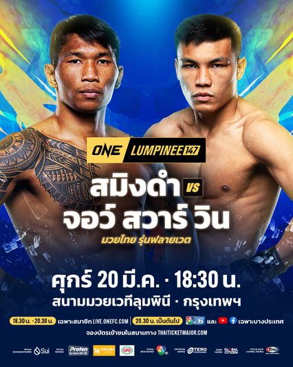 ONE ลุมพินี : จอว์ สวาร์ วิน ประกาศสู้สุดฝีมือ ล้มฟอร์มแรง สมิงดำ เอ็นเอฟ.ลูกสวน