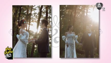 มะเหมี่ยว พรชดา ควงแฟนหนุ่มถ่ายภาพพรีเวดดิง