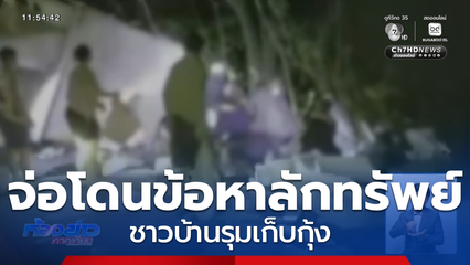 รู้ตัวชาวบ้านรุมเก็บกุ้ง รถขนกุ้งเกิดอุบัติเหตุ จ.ลำปาง