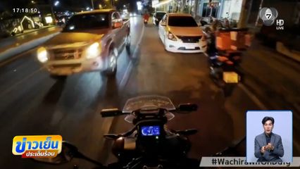 ตำรวจซิ่งรถ จยย.ไล่จับหนุ่มเสพยาเสพติด จ.สระแก้ว