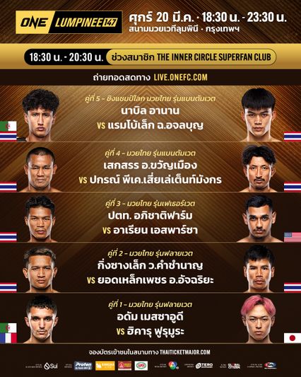 ONE ลุมพินี : 28 นักสู้ผ่านด่านตาชั่ง พร้อมปะทะเดือดศึกใหญ่ ONE ลุมพินี 147