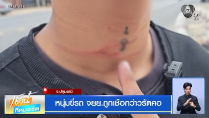 หนุ่มขี่รถ จยย.ถูกเชือกว่าวรัดคอ