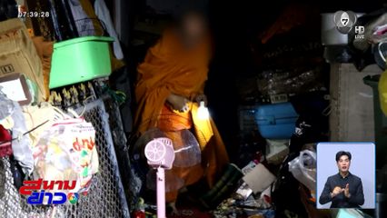 พระอาศัยตึกร้าง ขอพ่วงไฟฟ้าฟรี