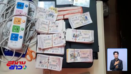 อุบายแก๊งปลอมลอตเตอรี่ จ.เพชรบุรี