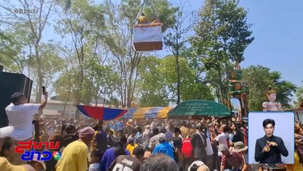 วัดแตก ! โปรยทานเงินแสน จ.อุดรธานี