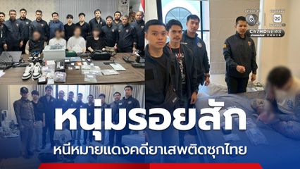 ตม. ภูเก็ต บุกจับกุมหนุ่มเกาหลีใต้ หนีหมายแดงคดียาเสพติดซุกไทย