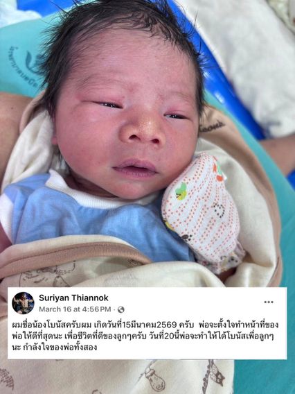 ONE ลุมพินี : สุริยันต์เล็ก พ.เย็นยิ่ง รับขวัญลูกคนที่ 2 ก่อนบู๊ศึกใหญ่ ตั้งชื่อสุดเท่ น้องโบนัส