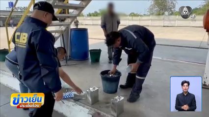 รอผลตรวจสอบน้ำมัน 1 สัปดาห์ พิสูจน์ ถูก-ผิด