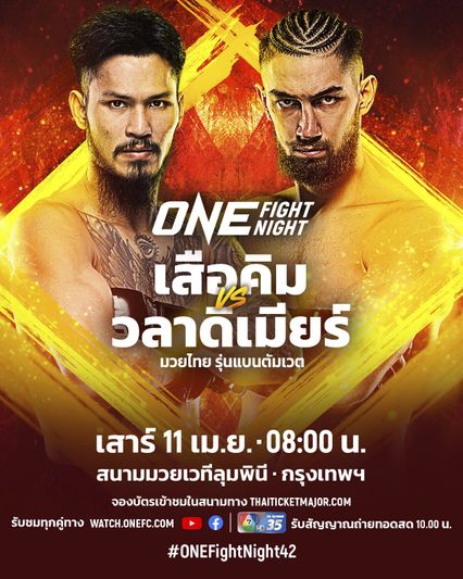 ONE Championship : เสือคิม ป๋องสุพรรณ พีเค. พิสูจน์ฮอต วลาดิเมียร์ คุซมิน ศึก ONE Fight Night 42