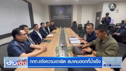 กกท.แจ้งความเอาผิด สมาคมฮอกกี้น้ำแข็ง