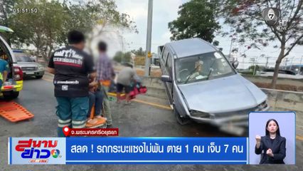 สลด ! รถกระบะแซงไม่พ้น ตาย 1 คน เจ็บ 7 คน จ.พระนครศรีอยุธยา