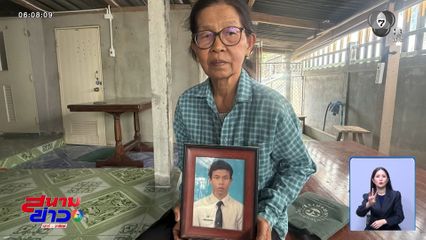 ครอบครัวรอรับร่างลูกชาย กลับจากอิสราเอล จ.ชัยภูมิ