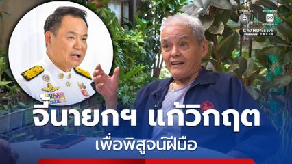 “สุขุม” ชี้ ปัญหาน้ำมันเป็นเวทีพิสูจน์ฝีมือรัฐบาล จี้เร่งสร้างความมั่นใจ