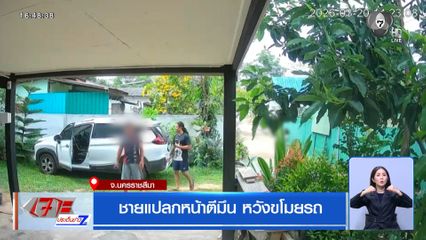 ชายแปลกหน้าตีมึน หวังขโมยรถ