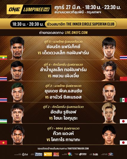 ONE ลุมพินี : ส่องโปรแกรมเต็ม ONE ลุมพินี 148 ก้องชัย ไฉนดอนเมือง ชน เมห์ดาด คานซาเดห์ นำทีมซัดเดือด