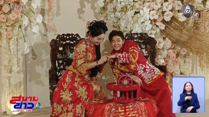 รวยจริง สินสอด 46 ล้านบาท ขอสาว จ.ระยอง