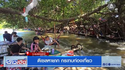 ดีเซลหายาก กระทบท่องเที่ยว จ.อุบลราชธานี