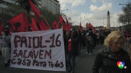 ประท้วงค่าที่พักอาศัยแพงที่โปรตุเกส