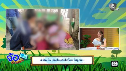 สะเทือนใจ พ่อขโมยเงินไปซื้อนมให้ลูกกิน