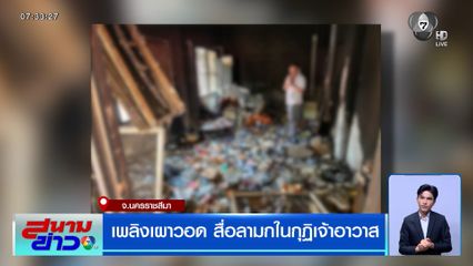 เพลิงเผาวอด สื่อลามกในกุฏิเจ้าอาวาส