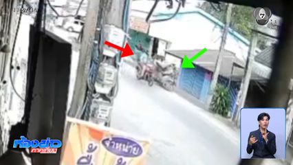 แจ้งเอาผิด ถูกไรเดอร์ถีบรถล้ม