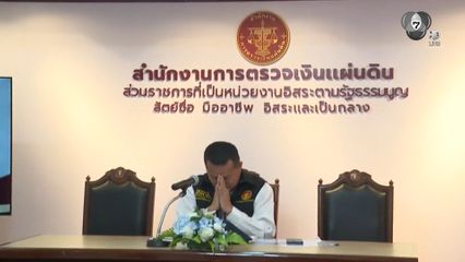 สตง.ยกมือไหว้ขอโทษ ครบรอบ 1 ปี ตึกถล่ม